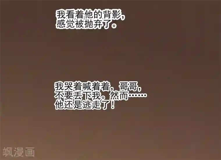 吃定我的未婚夫第48话 哥哥