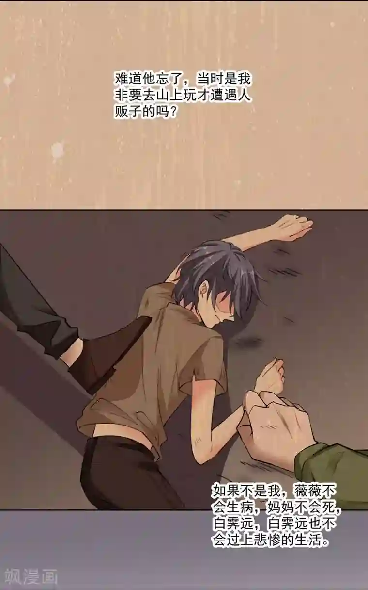 吃定我的未婚夫第48话 哥哥