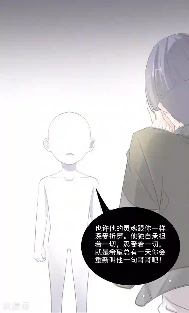吃定我的未婚夫第48话 哥哥