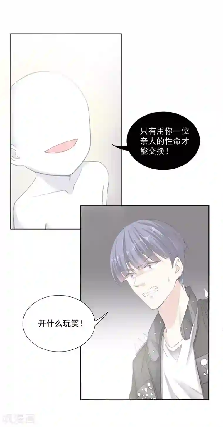 吃定我的未婚夫第48话 哥哥