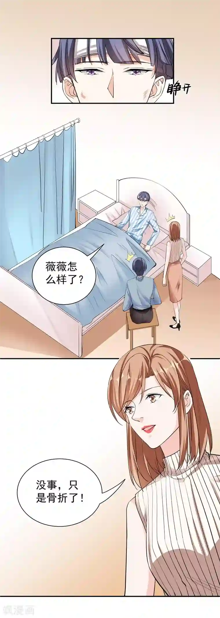 吃定我的未婚夫第49话 因祸得福