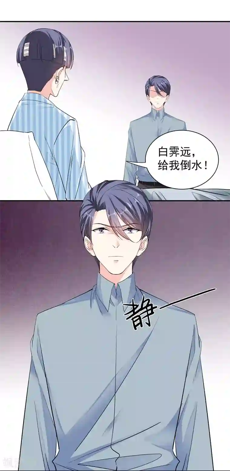 吃定我的未婚夫第49话 因祸得福