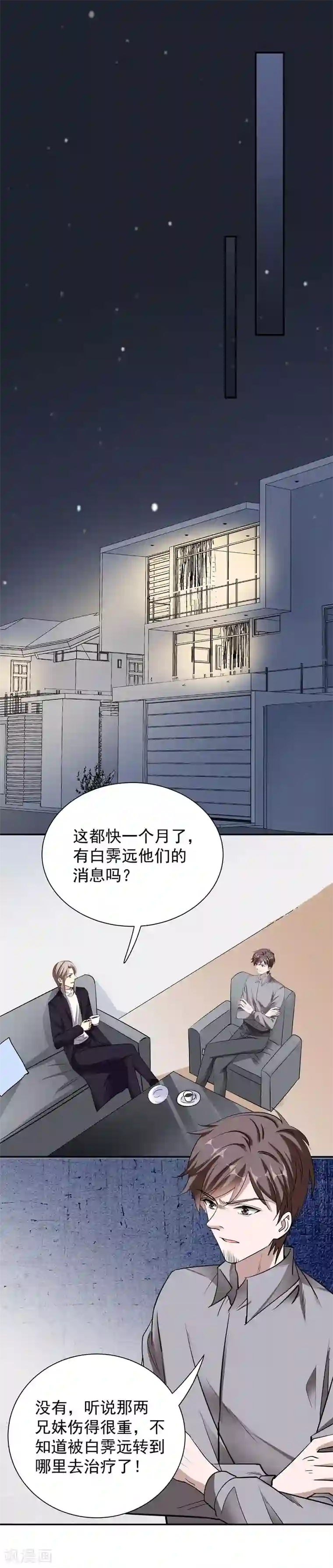 吃定我的未婚夫第49话 因祸得福