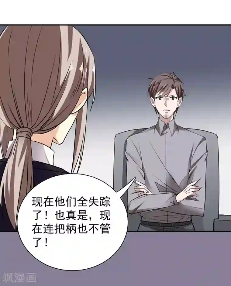 吃定我的未婚夫第49话 因祸得福