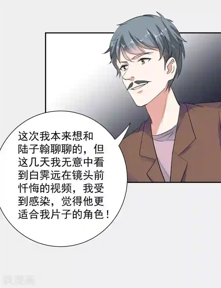 吃定我的未婚夫第49话 因祸得福