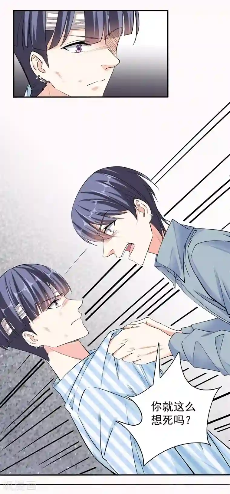 吃定我的未婚夫第49话 因祸得福