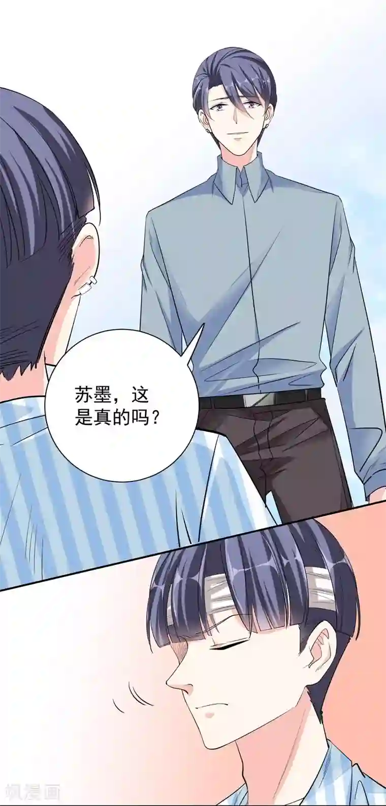 吃定我的未婚夫第49话 因祸得福