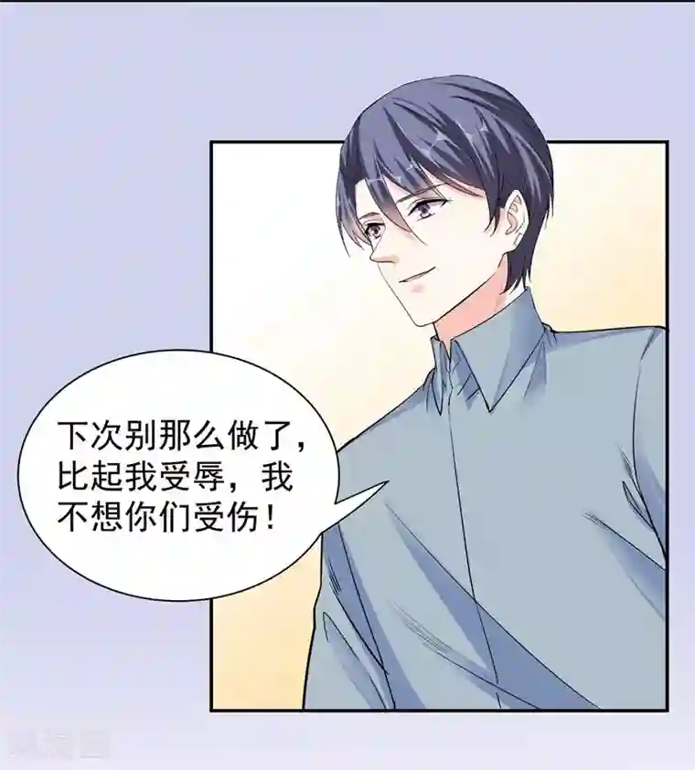 吃定我的未婚夫第49话 因祸得福