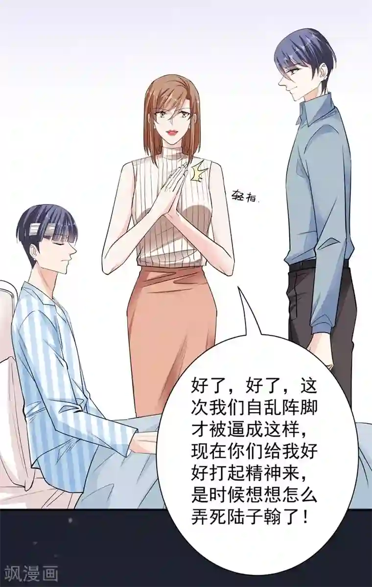 吃定我的未婚夫第49话 因祸得福