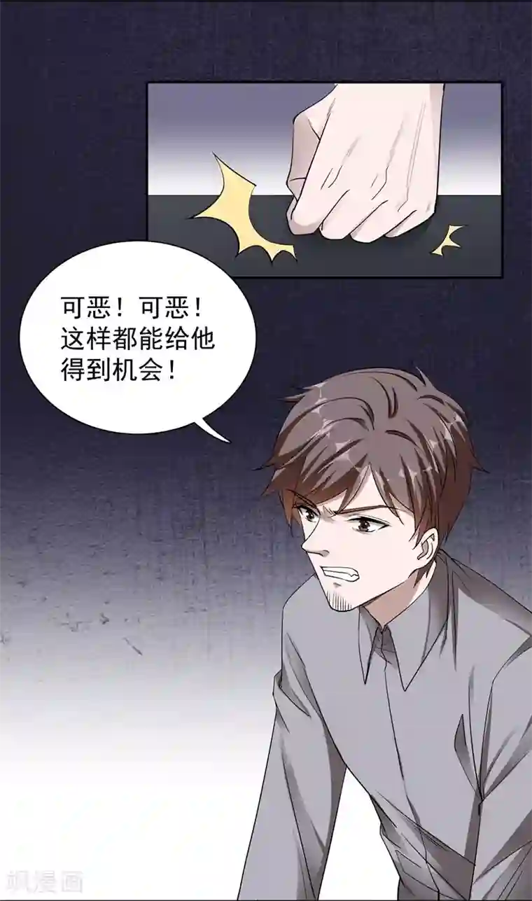 吃定我的未婚夫第50话 机会