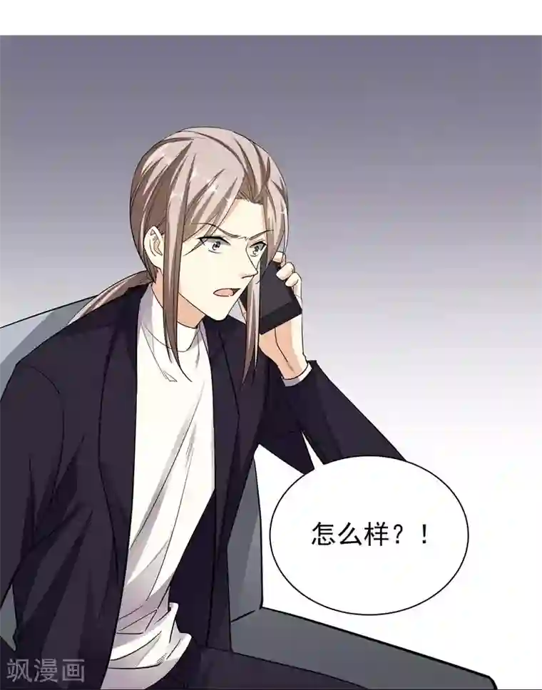 吃定我的未婚夫第50话 机会