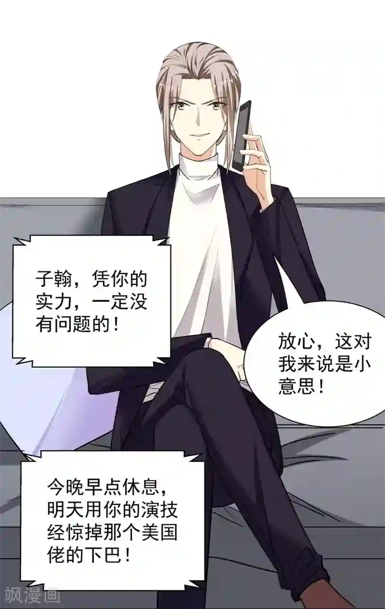 吃定我的未婚夫第50话 机会