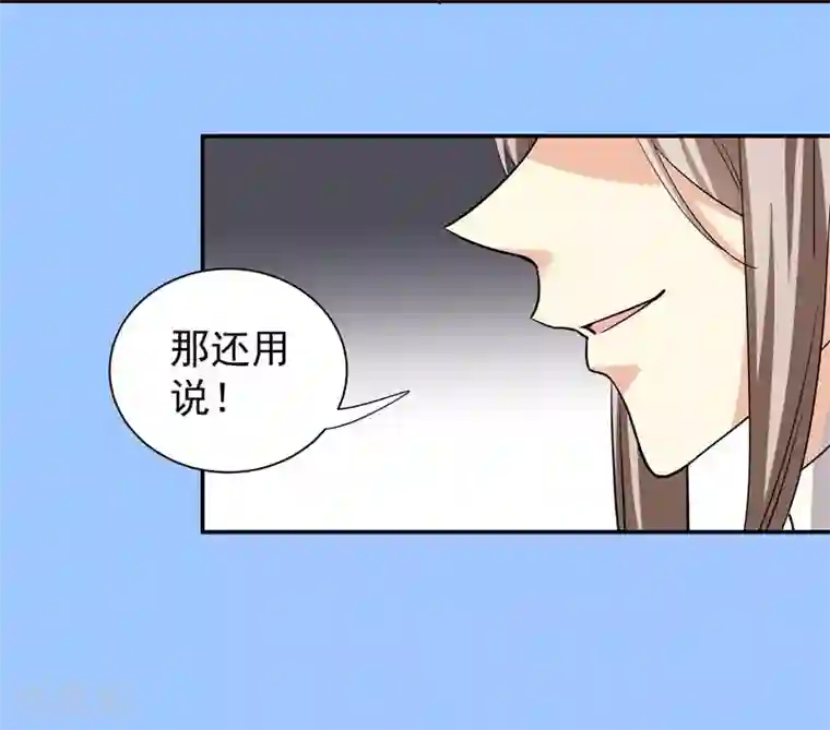 吃定我的未婚夫第50话 机会