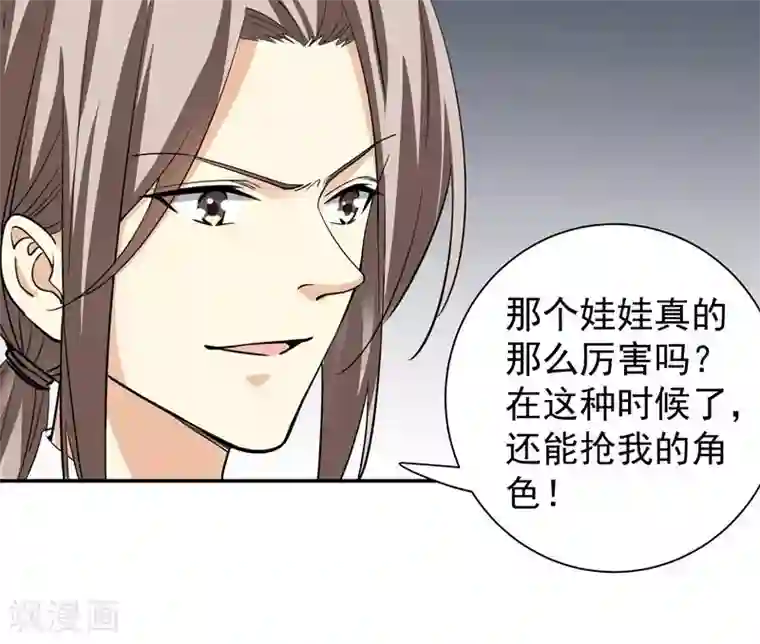 吃定我的未婚夫第50话 机会