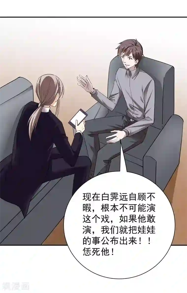 吃定我的未婚夫第50话 机会