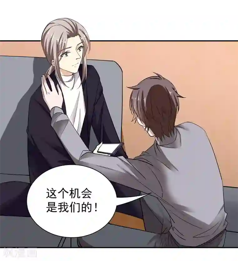 吃定我的未婚夫第50话 机会