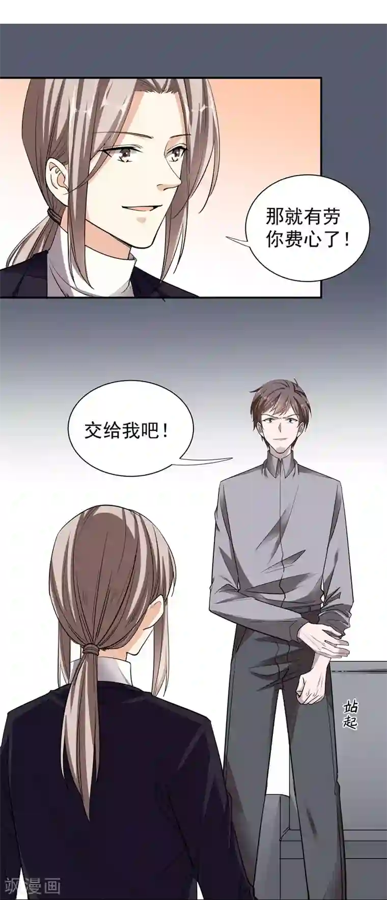 吃定我的未婚夫第50话 机会