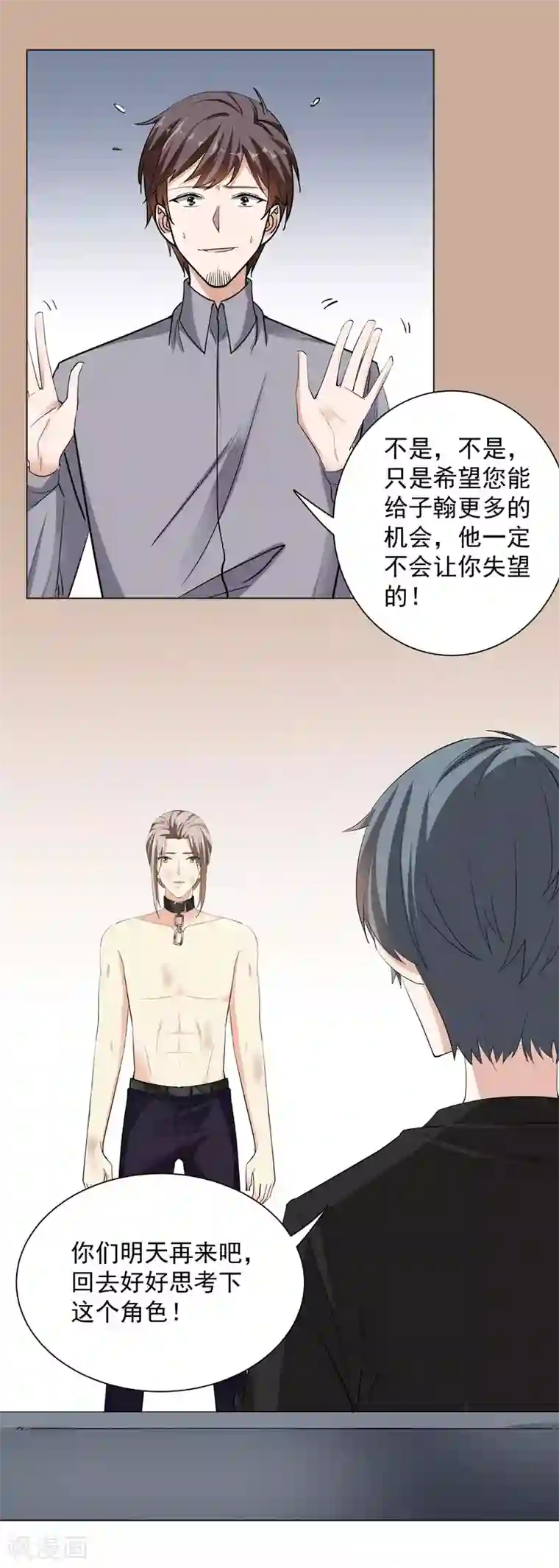 吃定我的未婚夫第51话 疯狂的演技