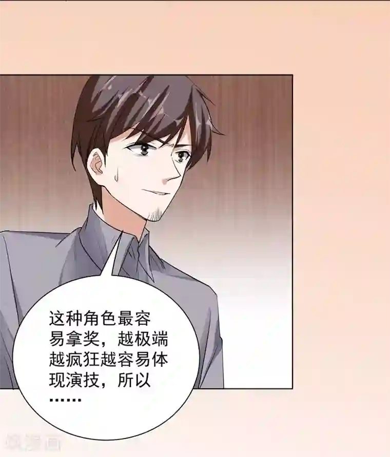 吃定我的未婚夫第51话 疯狂的演技