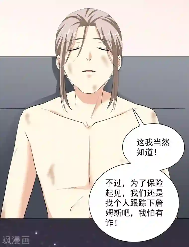 吃定我的未婚夫第51话 疯狂的演技