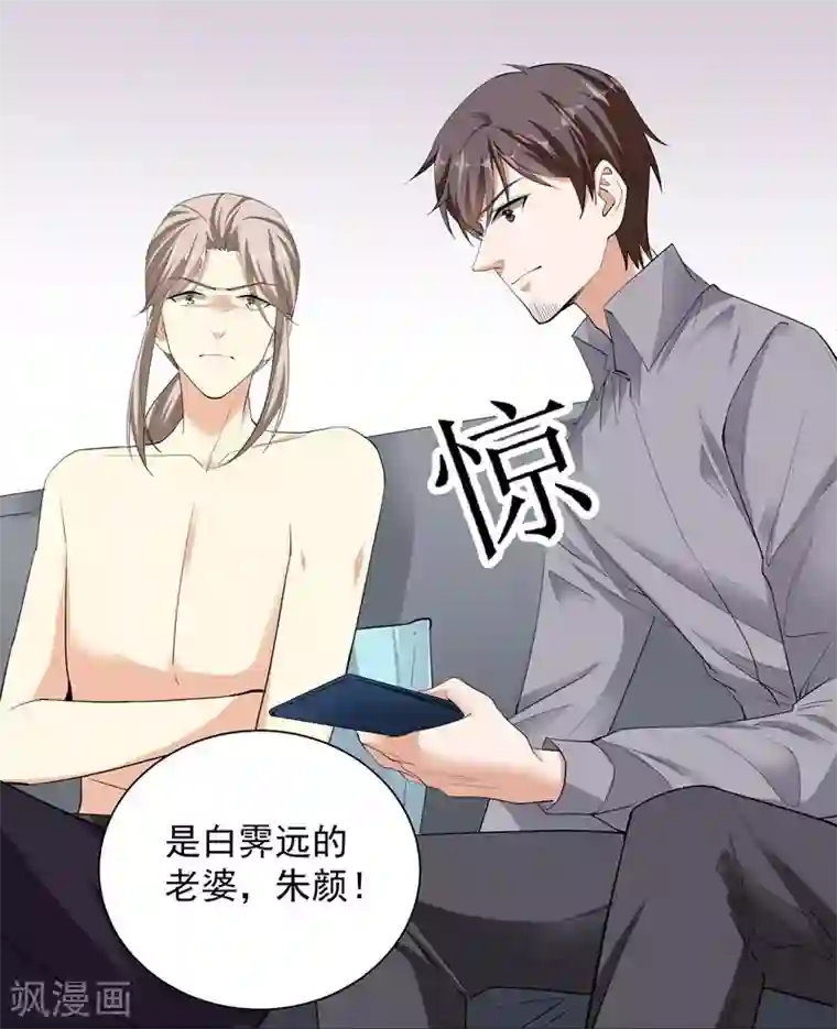 吃定我的未婚夫第52话 羞辱