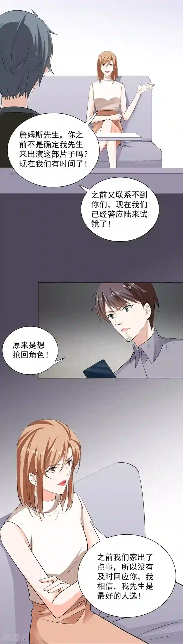 吃定我的未婚夫第52话 羞辱