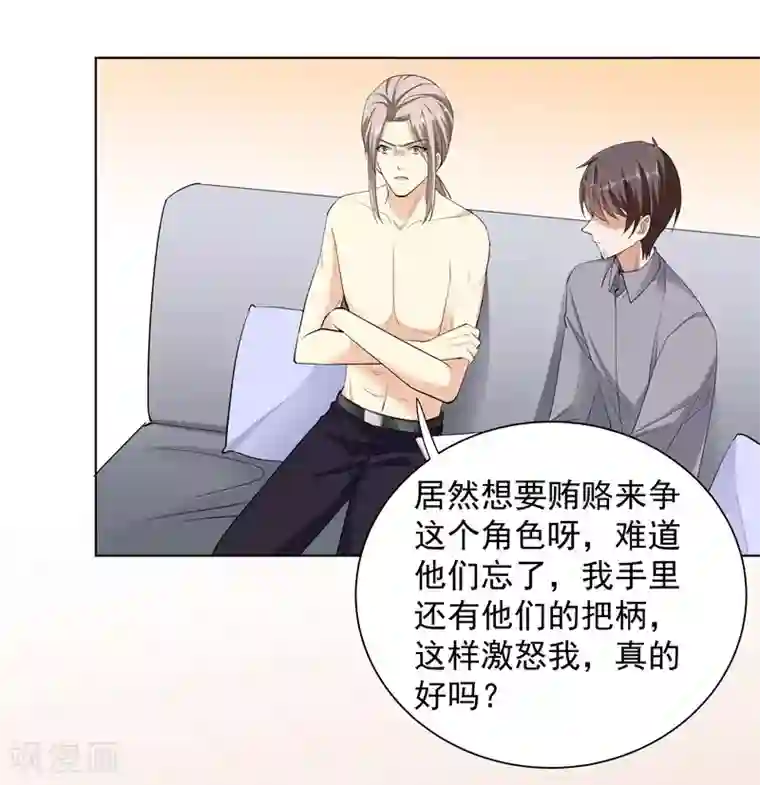 吃定我的未婚夫第52话 羞辱