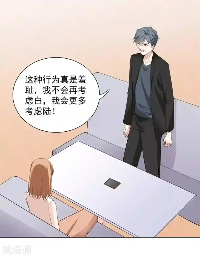 吃定我的未婚夫第52话 羞辱