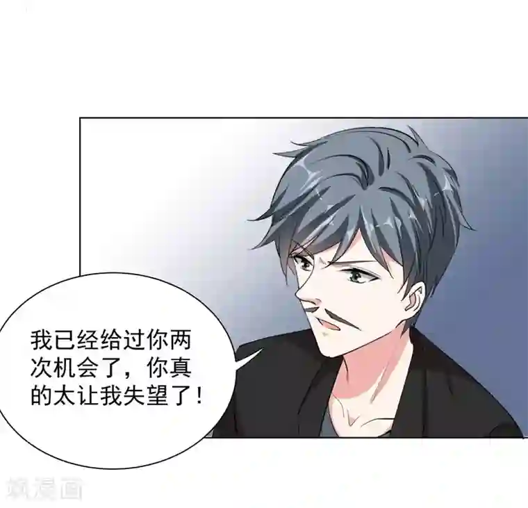 吃定我的未婚夫第52话 羞辱