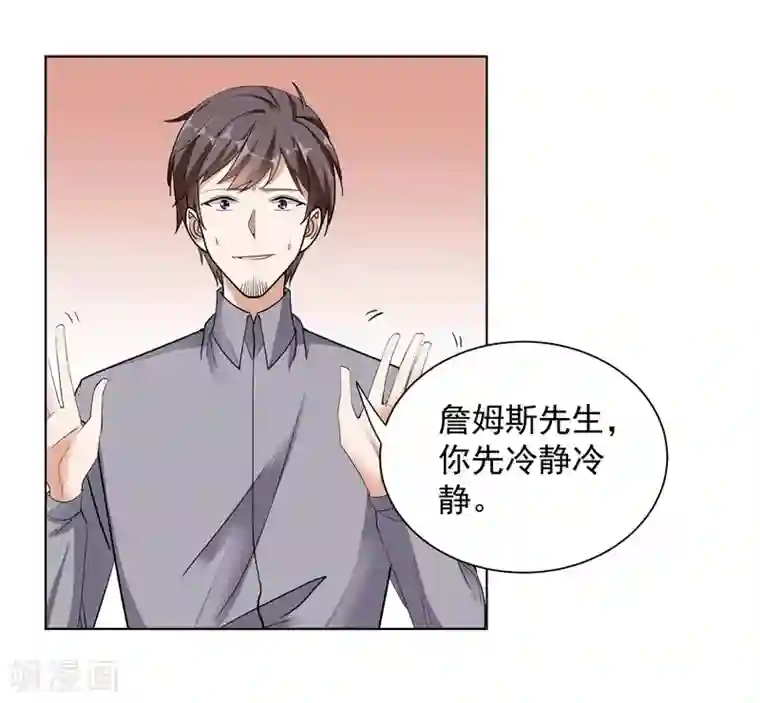 吃定我的未婚夫第52话 羞辱