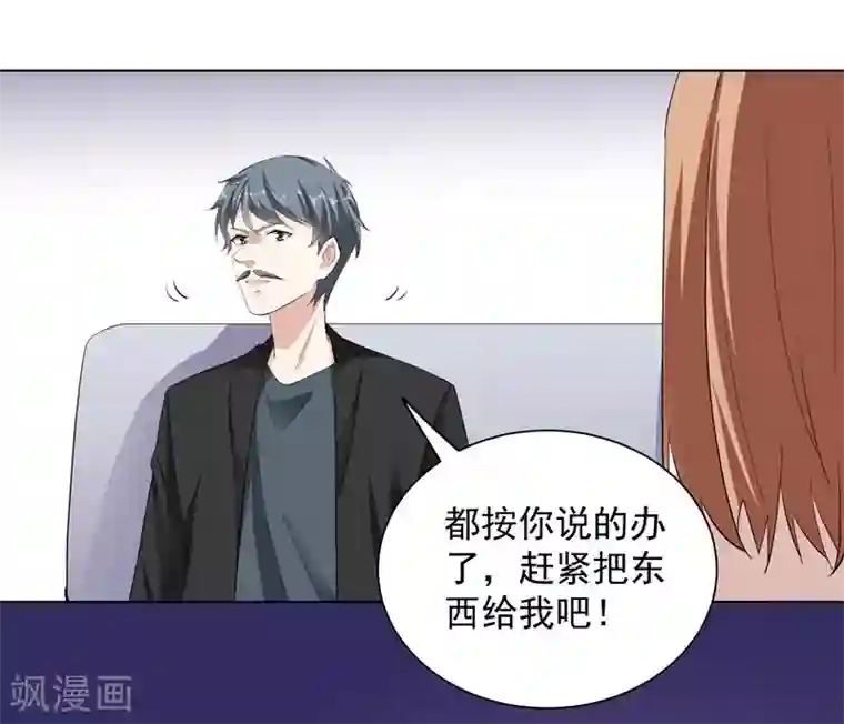 吃定我的未婚夫第52话 羞辱