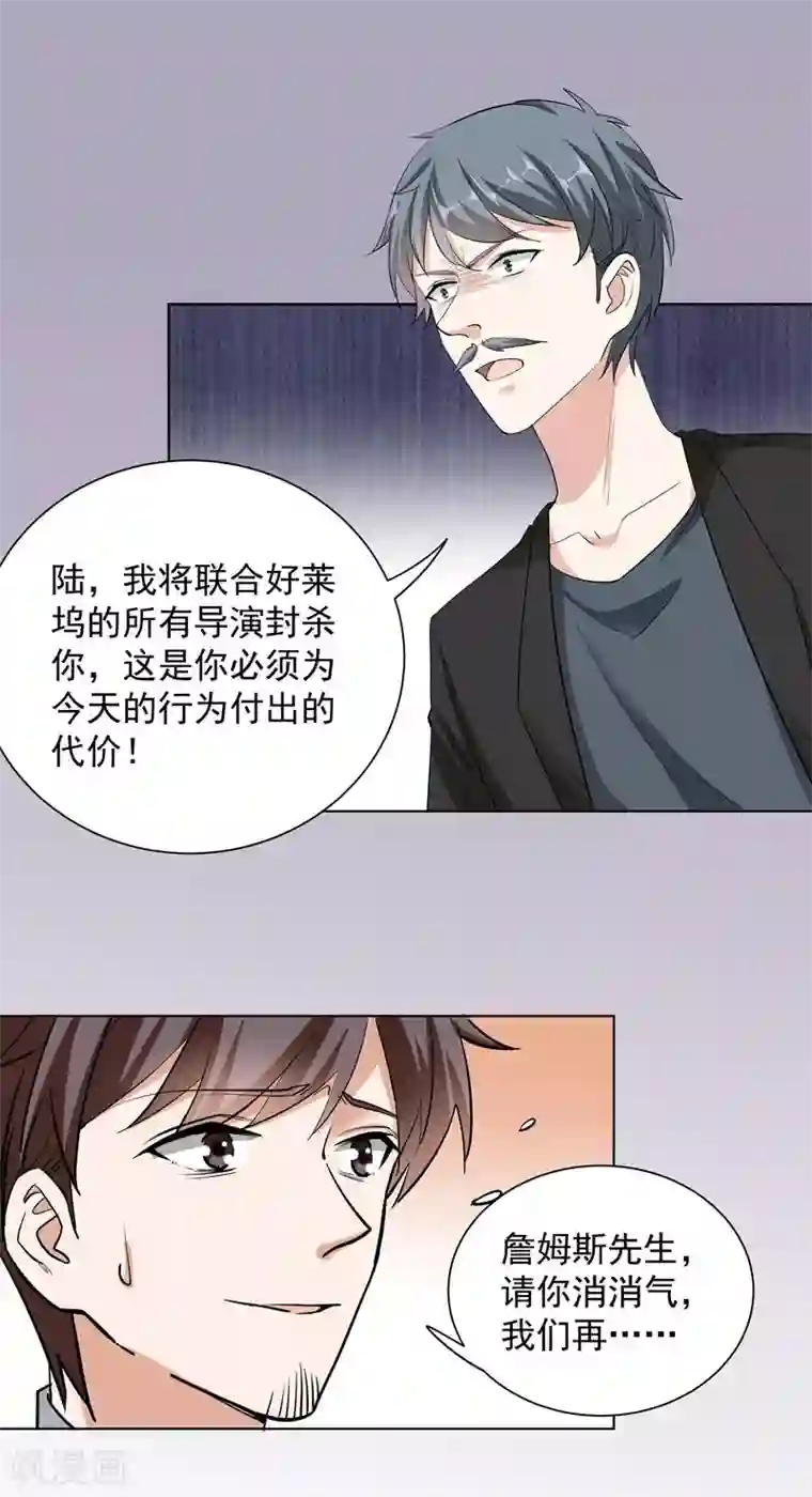 吃定我的未婚夫第52话 羞辱