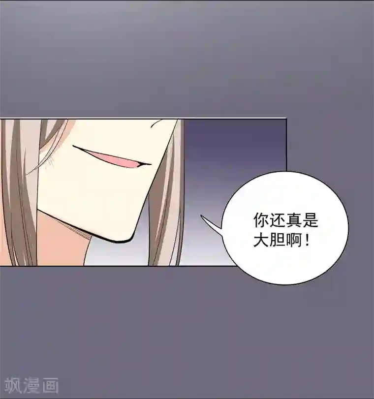 吃定我的未婚夫第53话 臭虫