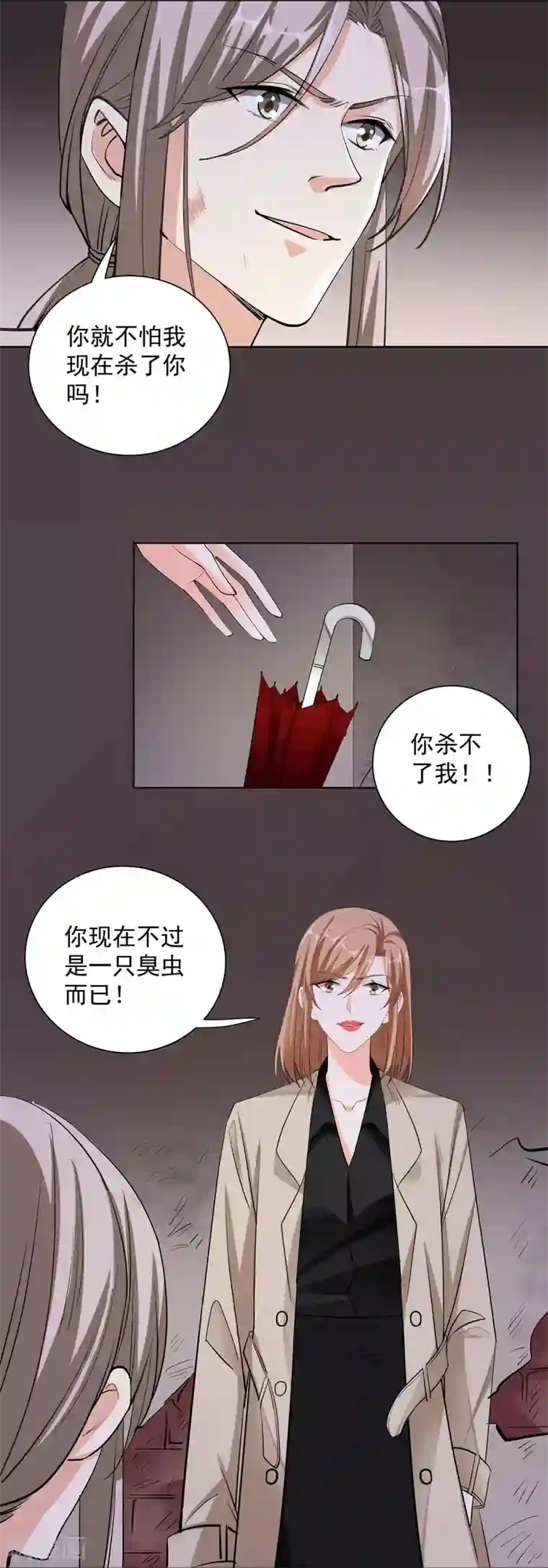 吃定我的未婚夫第53话 臭虫