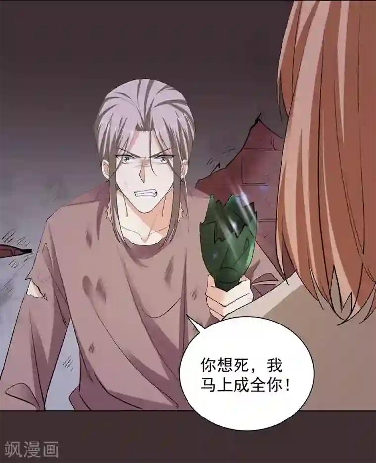 吃定我的未婚夫第53话 臭虫