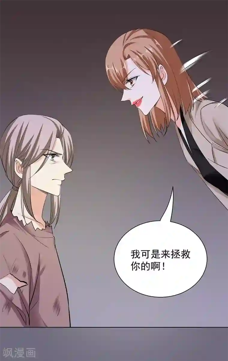 吃定我的未婚夫第53话 臭虫