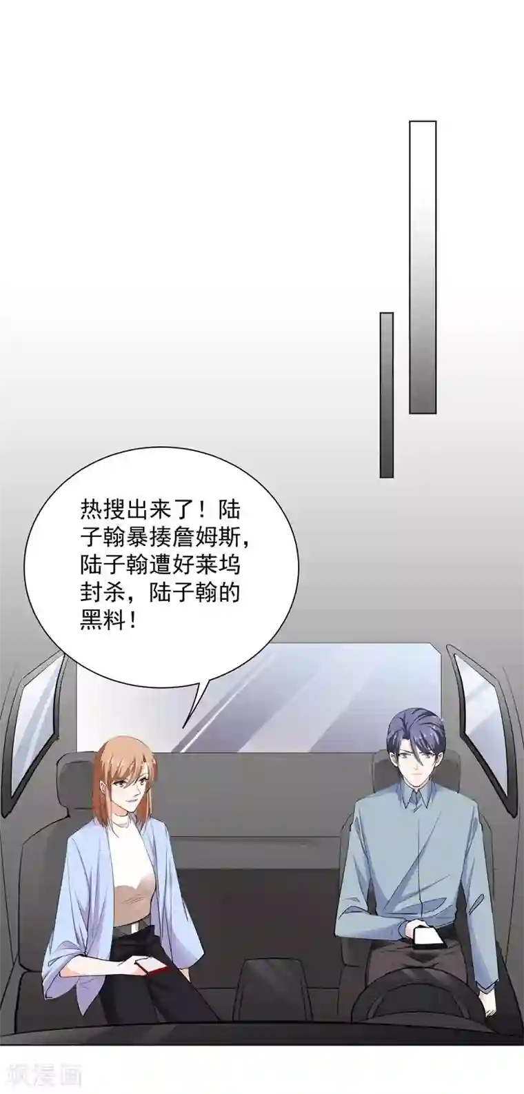 吃定我的未婚夫第53话 臭虫