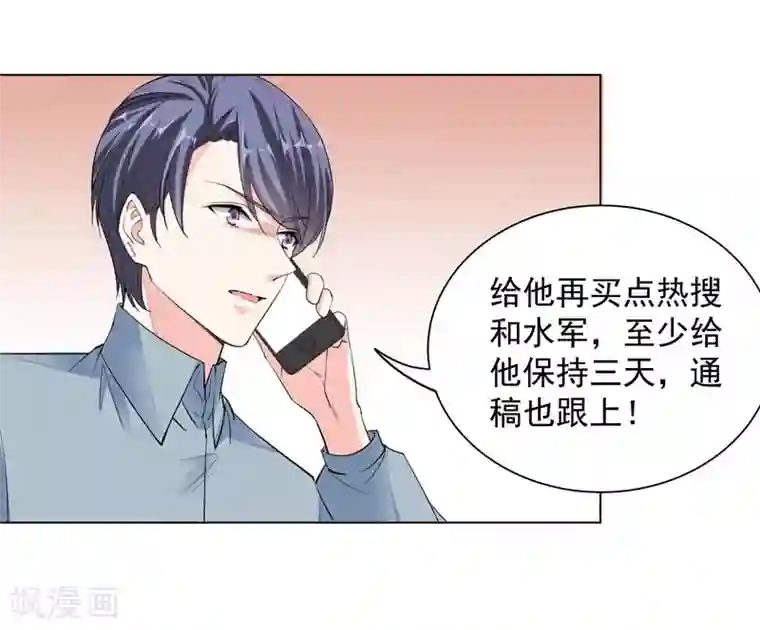 吃定我的未婚夫第53话 臭虫