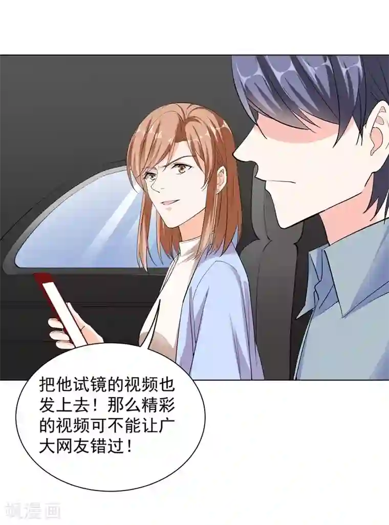 吃定我的未婚夫第53话 臭虫