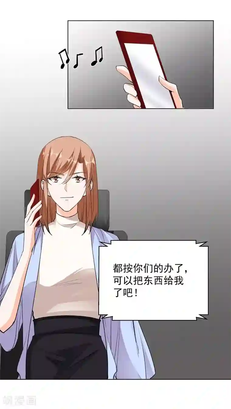 吃定我的未婚夫第53话 臭虫