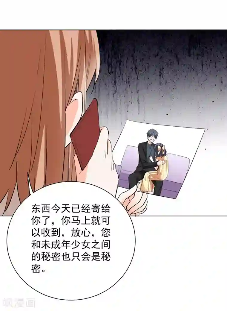 吃定我的未婚夫第53话 臭虫