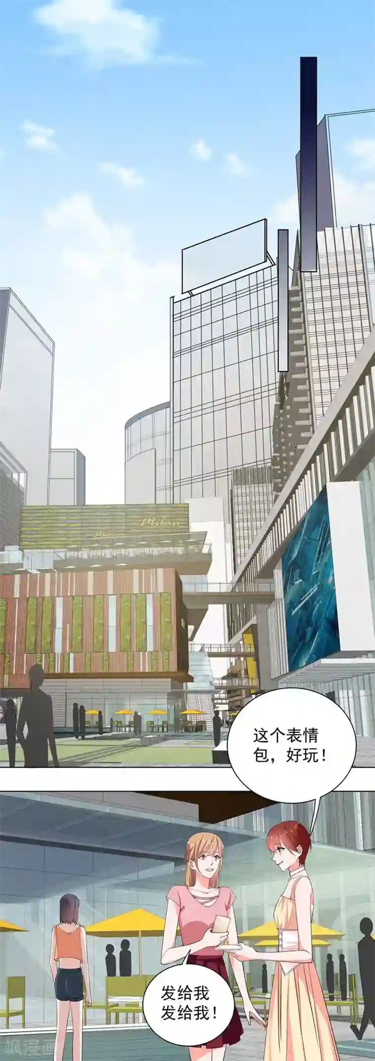 吃定我的未婚夫第53话 臭虫