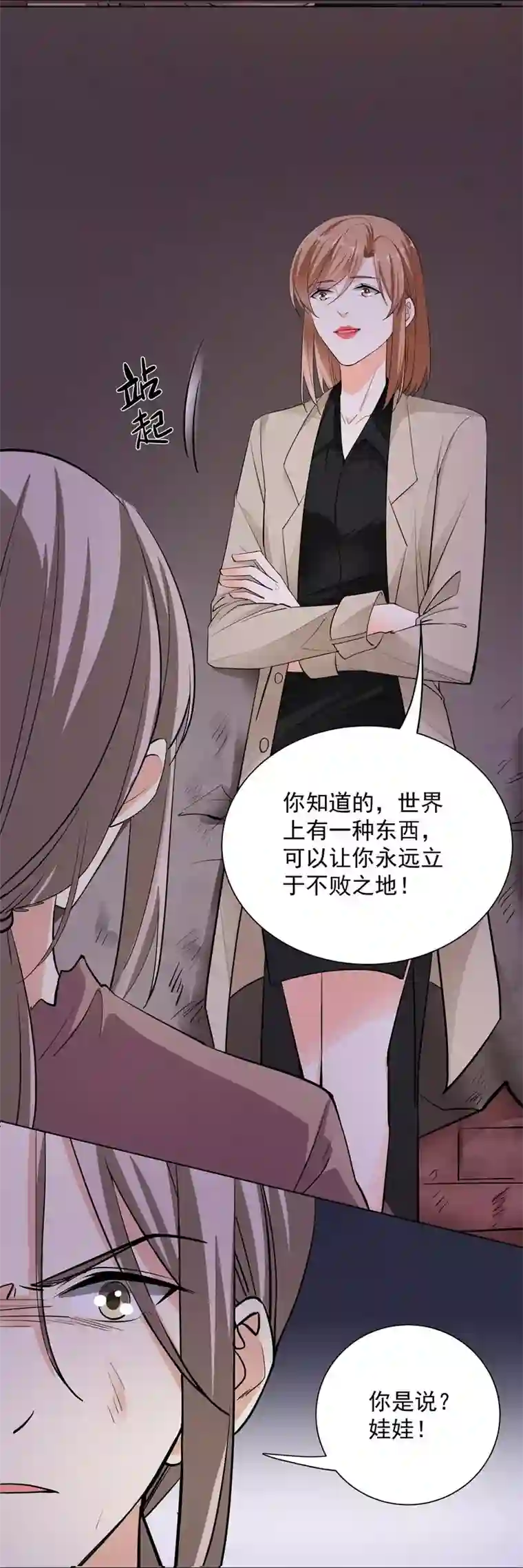 吃定我的未婚夫第54话 交易