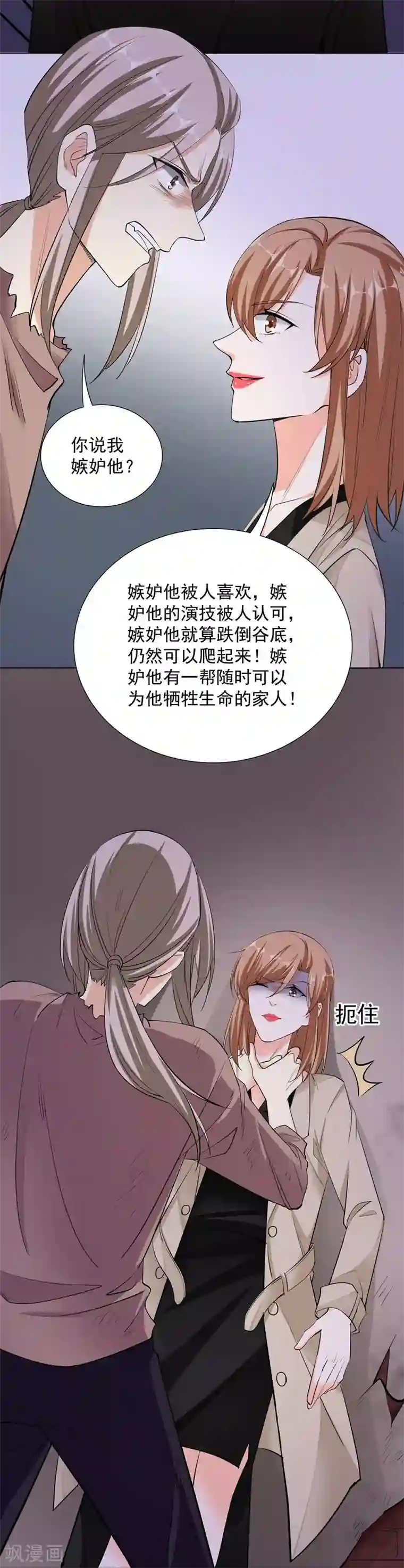 吃定我的未婚夫第54话 交易