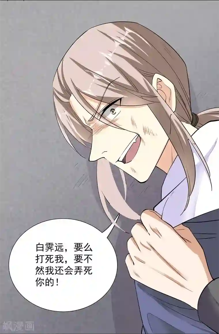 吃定我的未婚夫第55话 真正目的