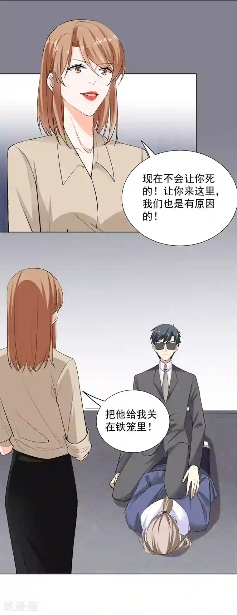 吃定我的未婚夫第55话 真正目的