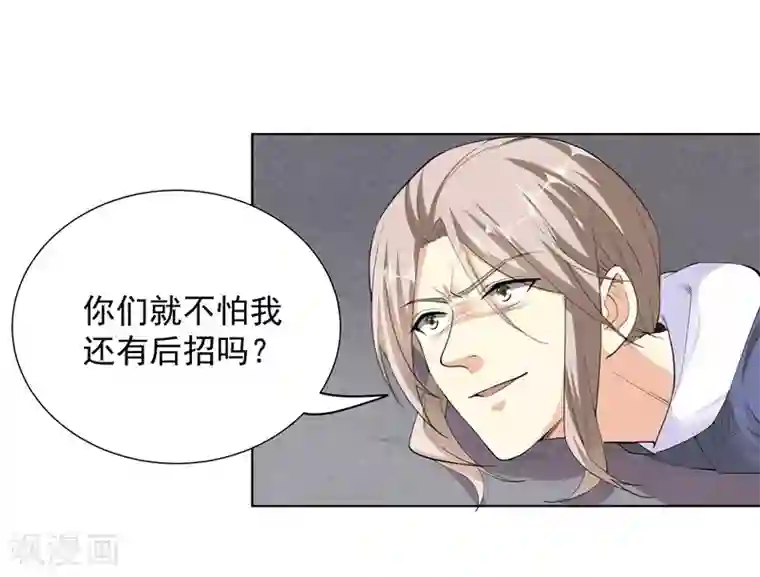 吃定我的未婚夫第55话 真正目的