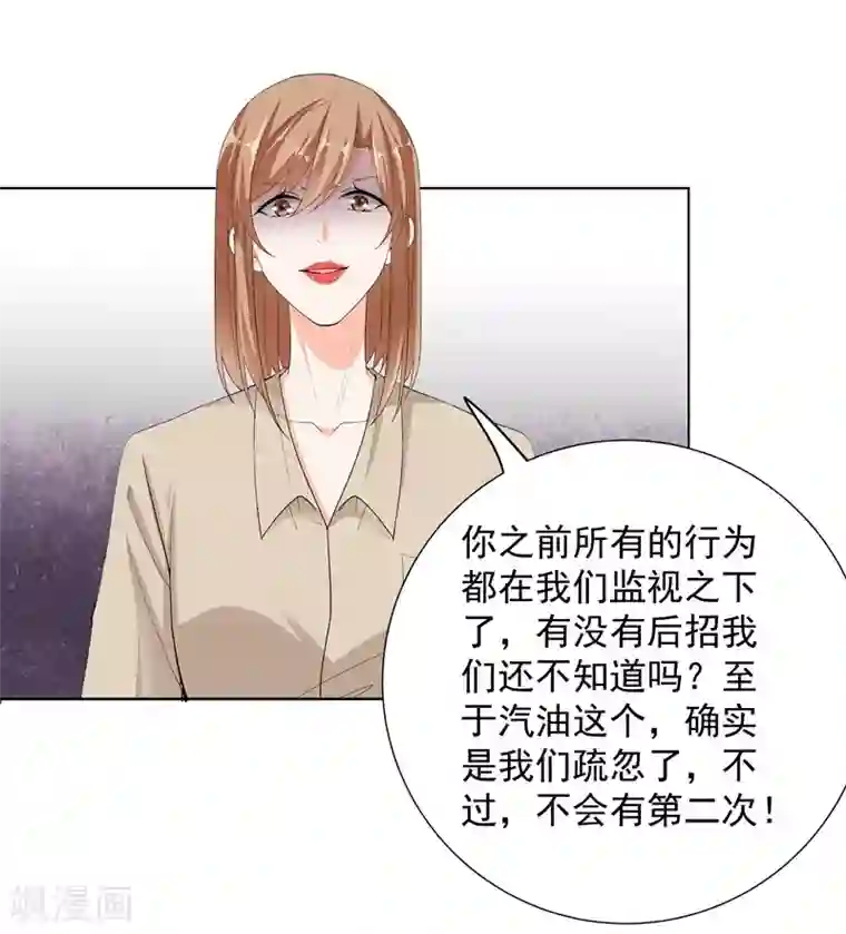 吃定我的未婚夫第55话 真正目的