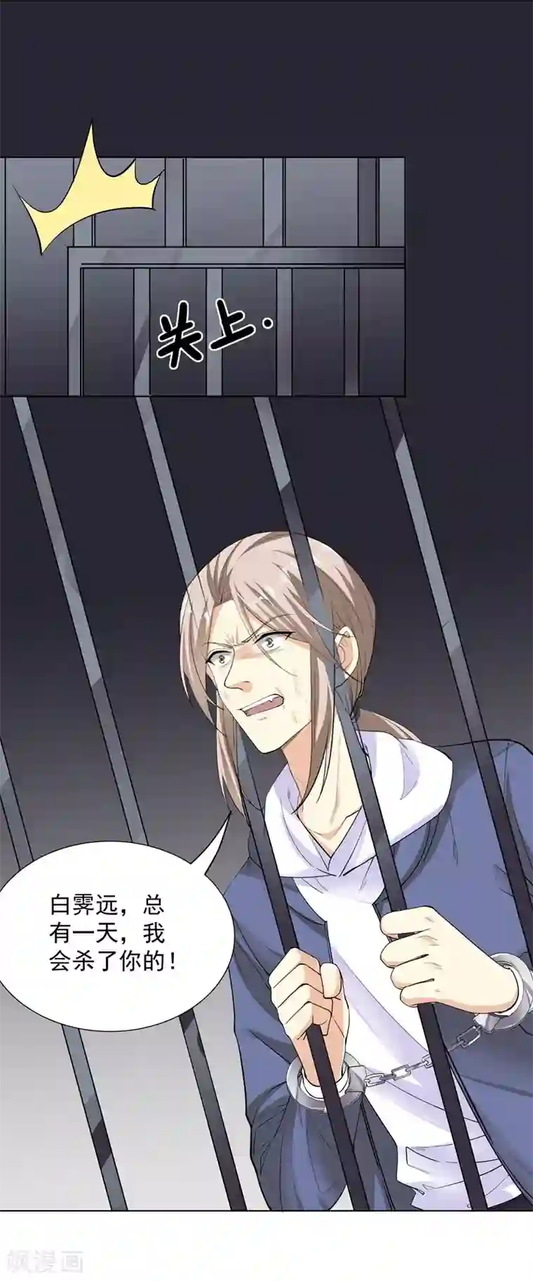吃定我的未婚夫第55话 真正目的