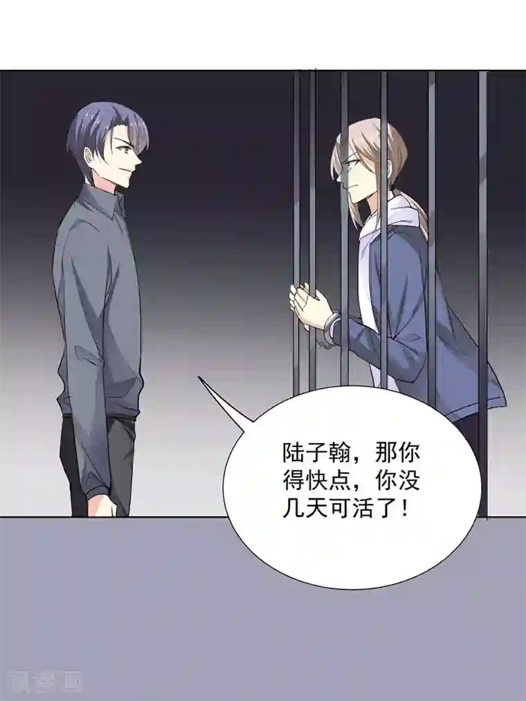吃定我的未婚夫第55话 真正目的